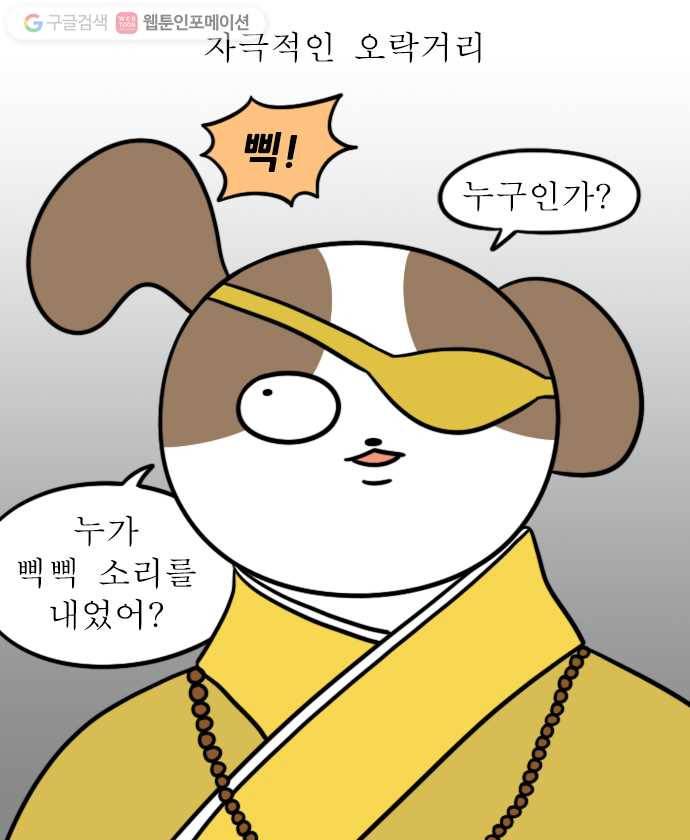 독립일기 16화 점잖개 15