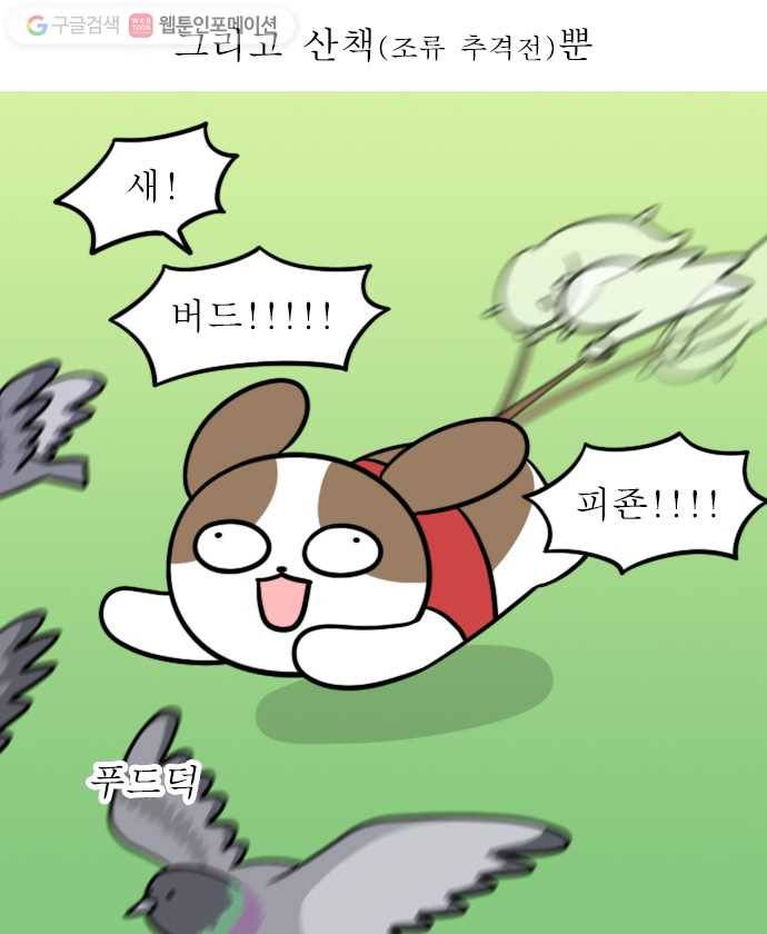독립일기 16화 점잖개 16