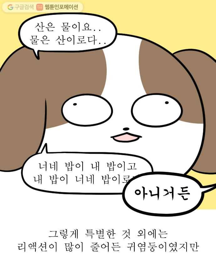 독립일기 16화 점잖개 17