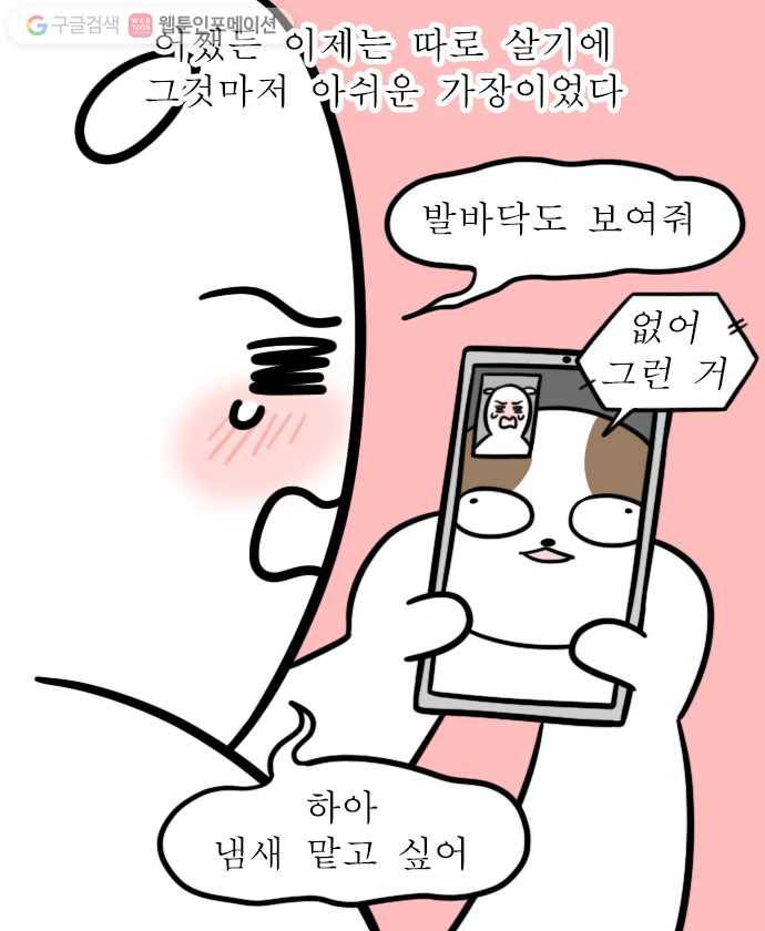 독립일기 16화 점잖개 18