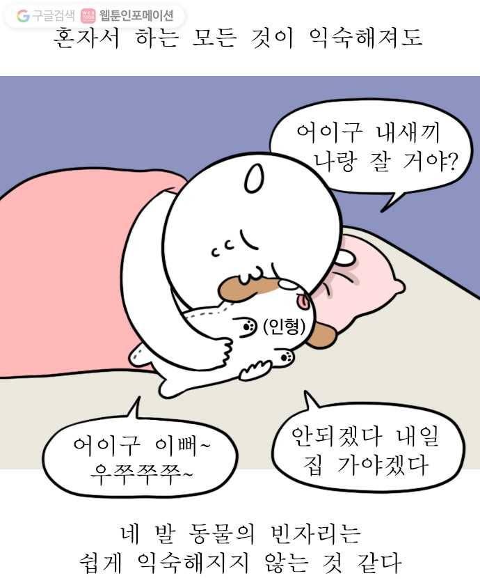 독립일기 16화 점잖개 19