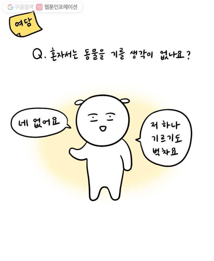 독립일기 16화 점잖개 20