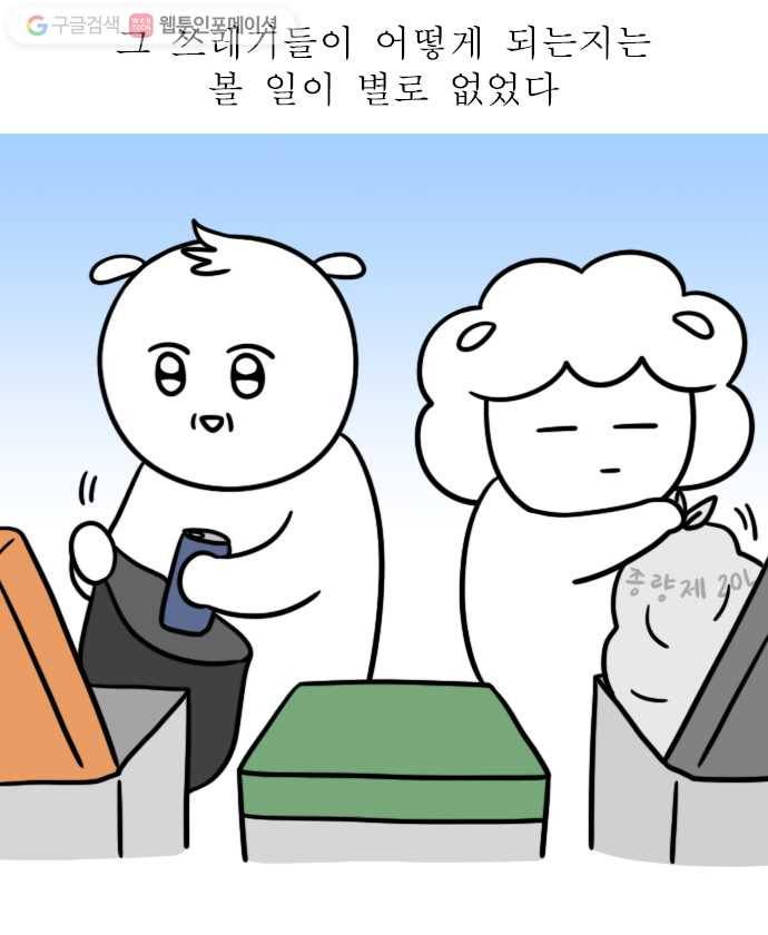 독립일기 24화 쓰레기 줄이기 3