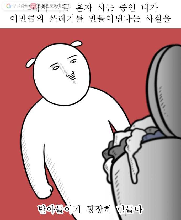 독립일기 24화 쓰레기 줄이기 4