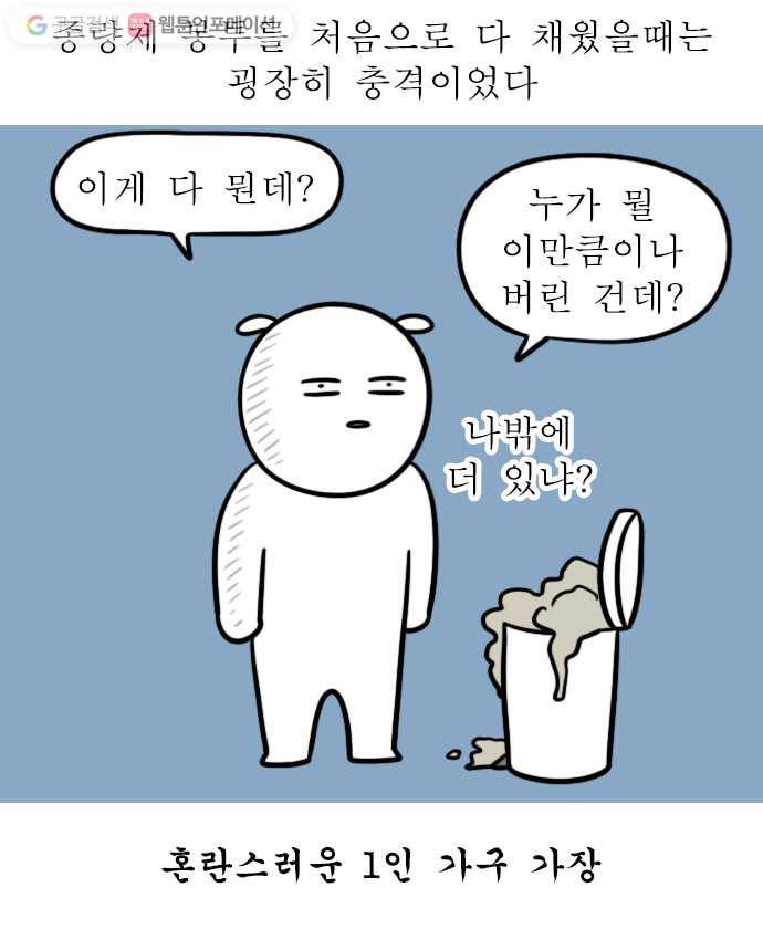 독립일기 24화 쓰레기 줄이기 6