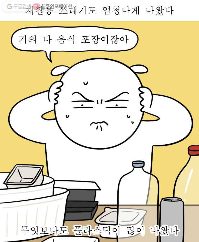 독립일기 24화 쓰레기 줄이기 7