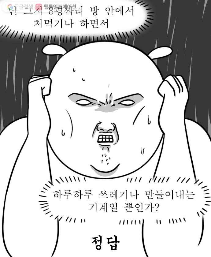 독립일기 24화 쓰레기 줄이기 8