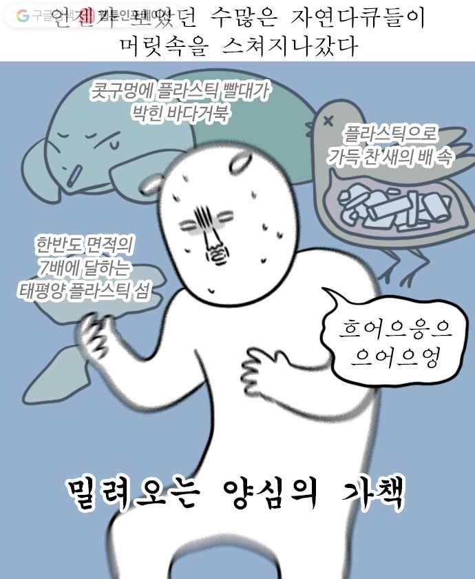 독립일기 24화 쓰레기 줄이기 9