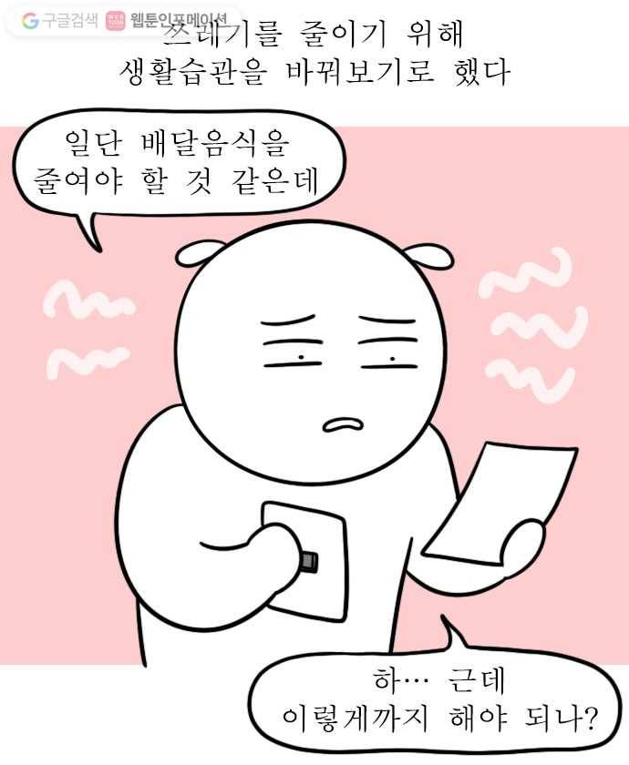 독립일기 24화 쓰레기 줄이기 10