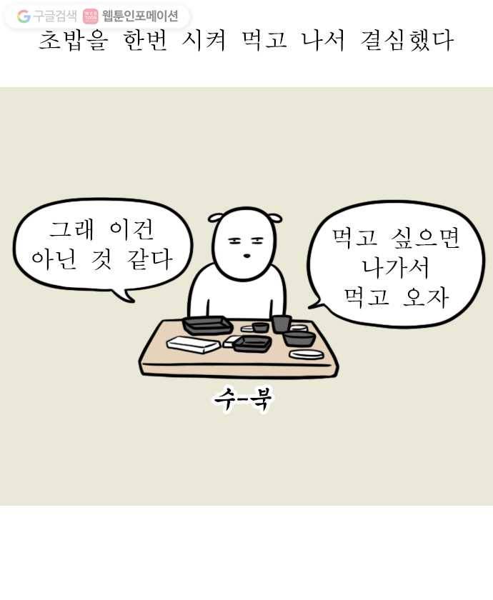 독립일기 24화 쓰레기 줄이기 11