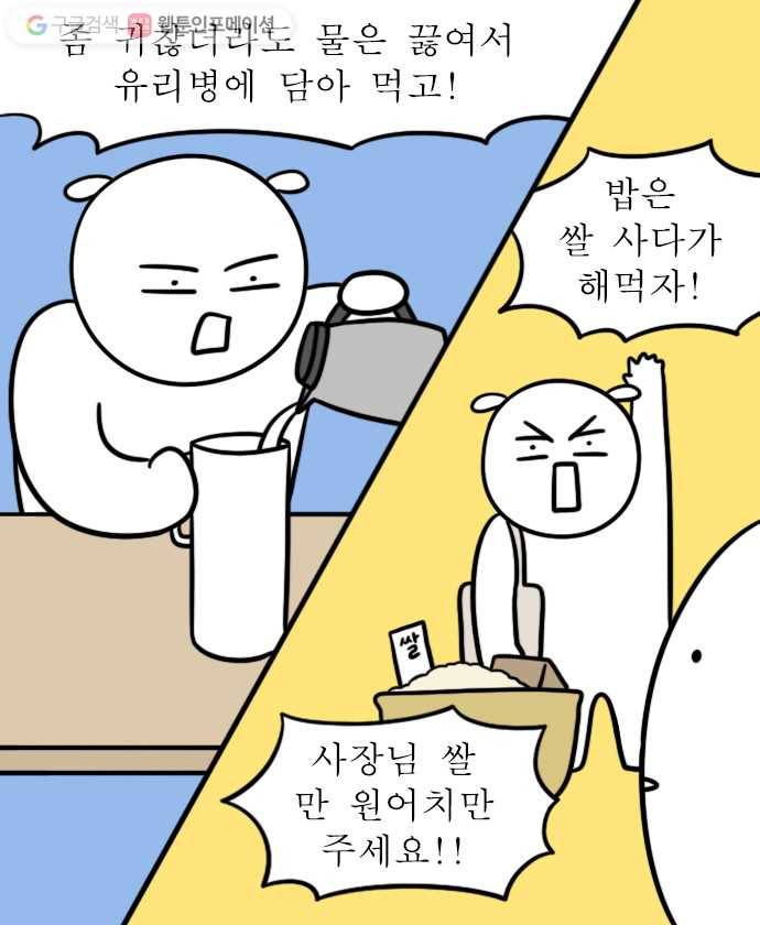독립일기 24화 쓰레기 줄이기 13