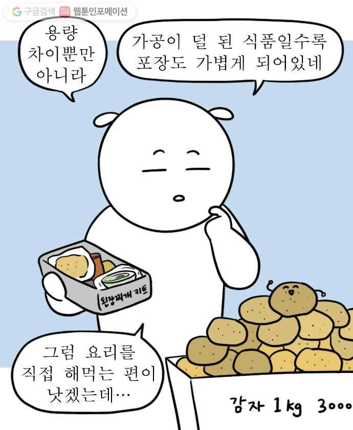 독립일기 24화 쓰레기 줄이기 15