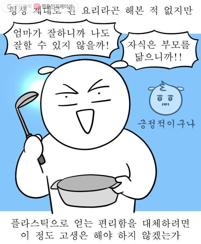독립일기 24화 쓰레기 줄이기 17