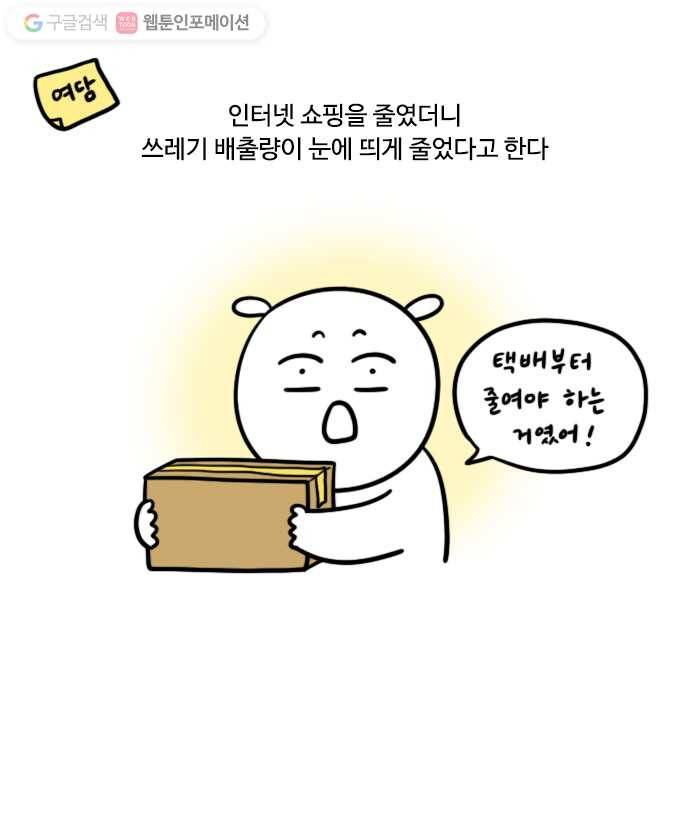 독립일기 24화 쓰레기 줄이기 20