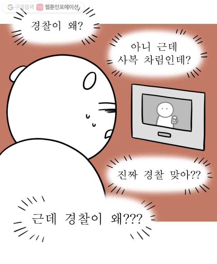 독립일기 31화 경찰서에서 나왔습니다 11
