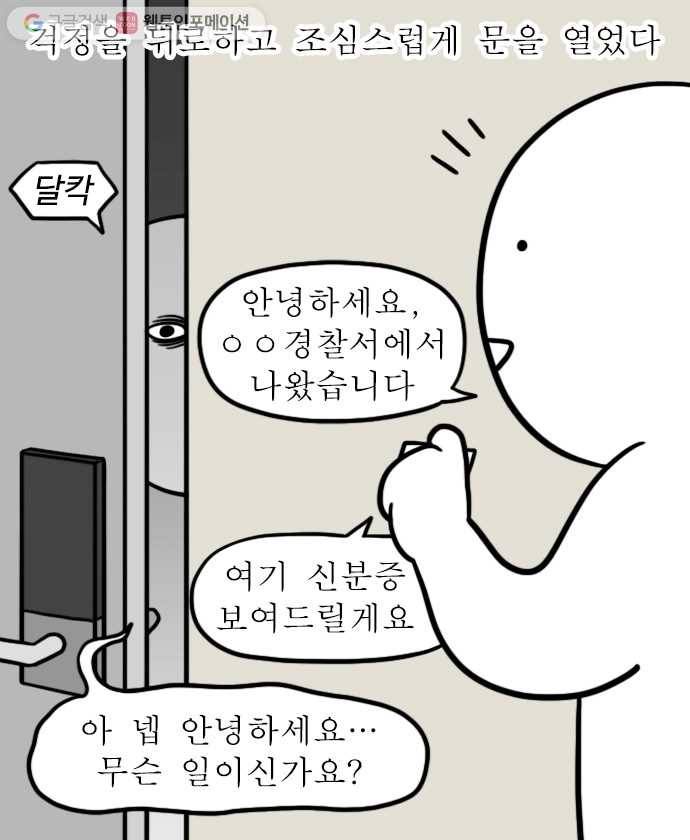 독립일기 31화 경찰서에서 나왔습니다 12
