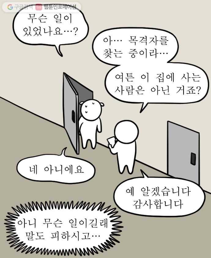 독립일기 31화 경찰서에서 나왔습니다 15