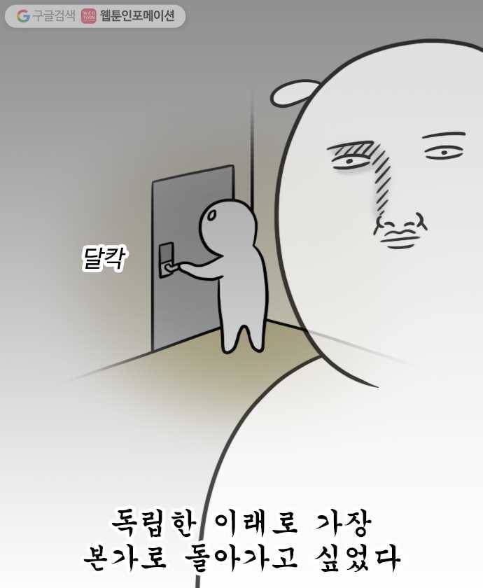 독립일기 31화 경찰서에서 나왔습니다 16