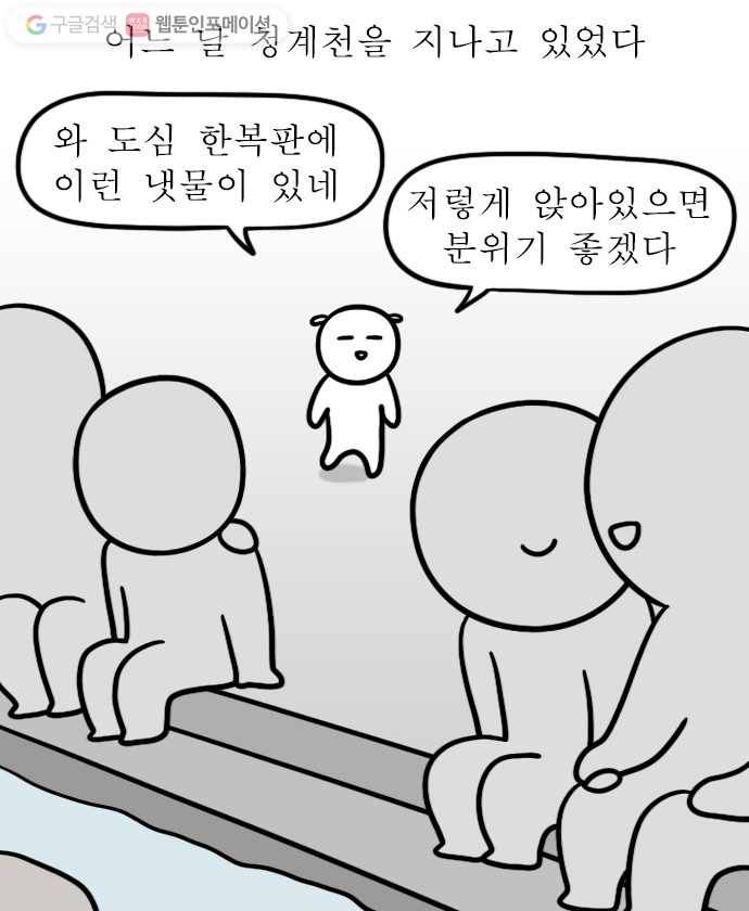 독립일기 40화 서울의 자연 1