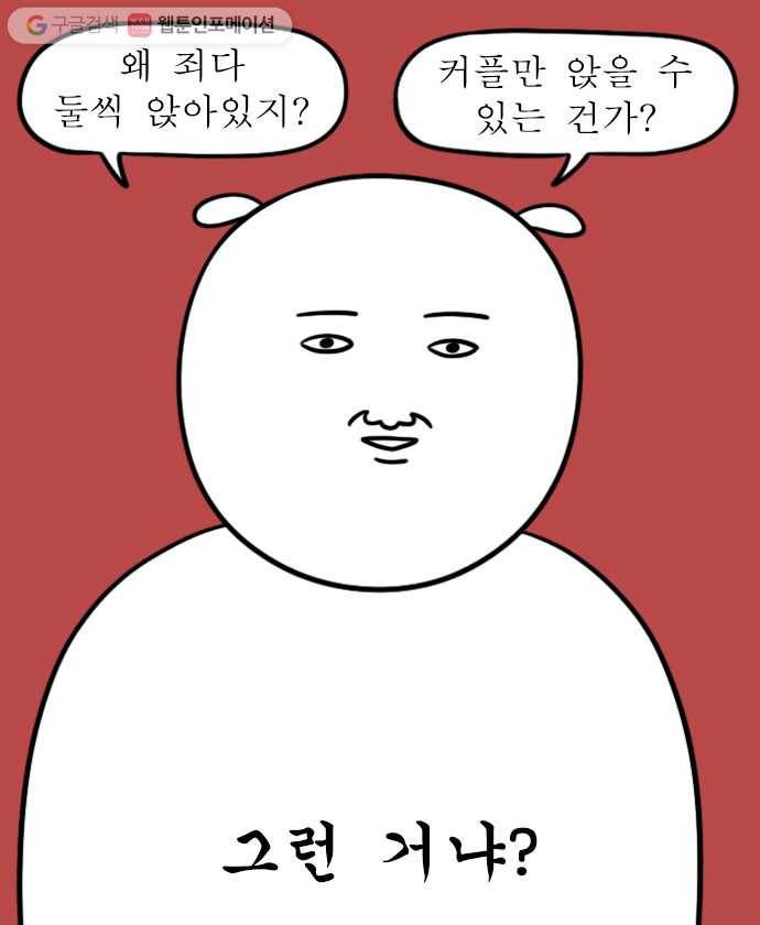 독립일기 40화 서울의 자연 2