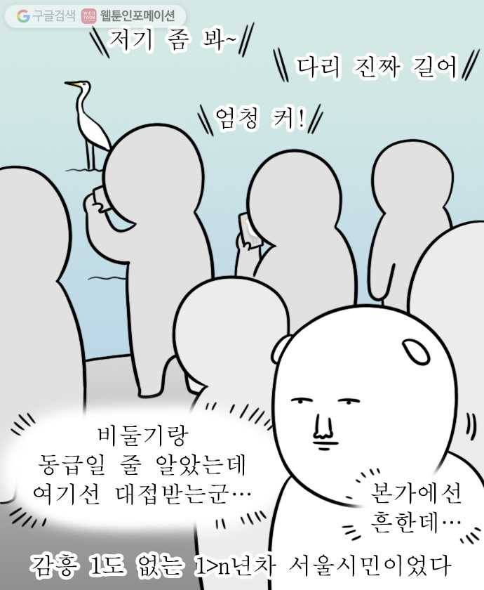 독립일기 40화 서울의 자연 5