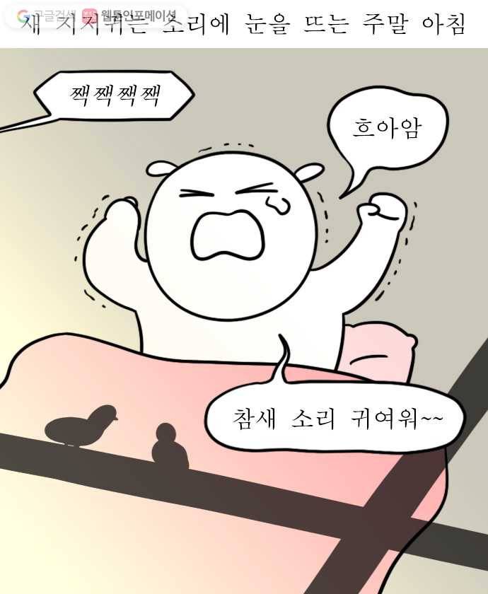 독립일기 40화 서울의 자연 7