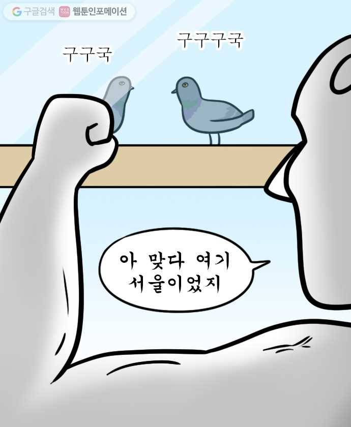독립일기 40화 서울의 자연 8