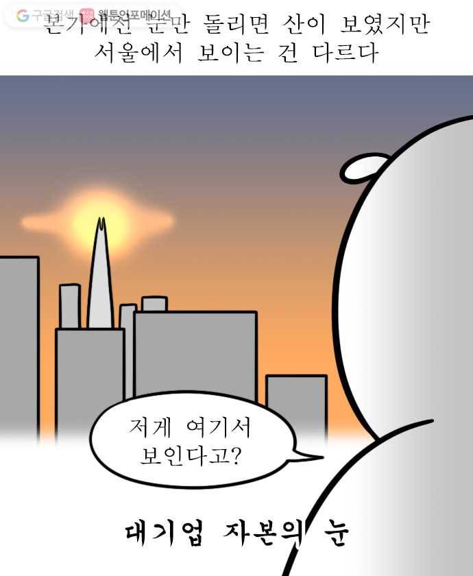 독립일기 40화 서울의 자연 10