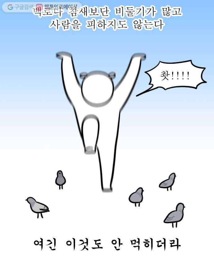 독립일기 40화 서울의 자연 11
