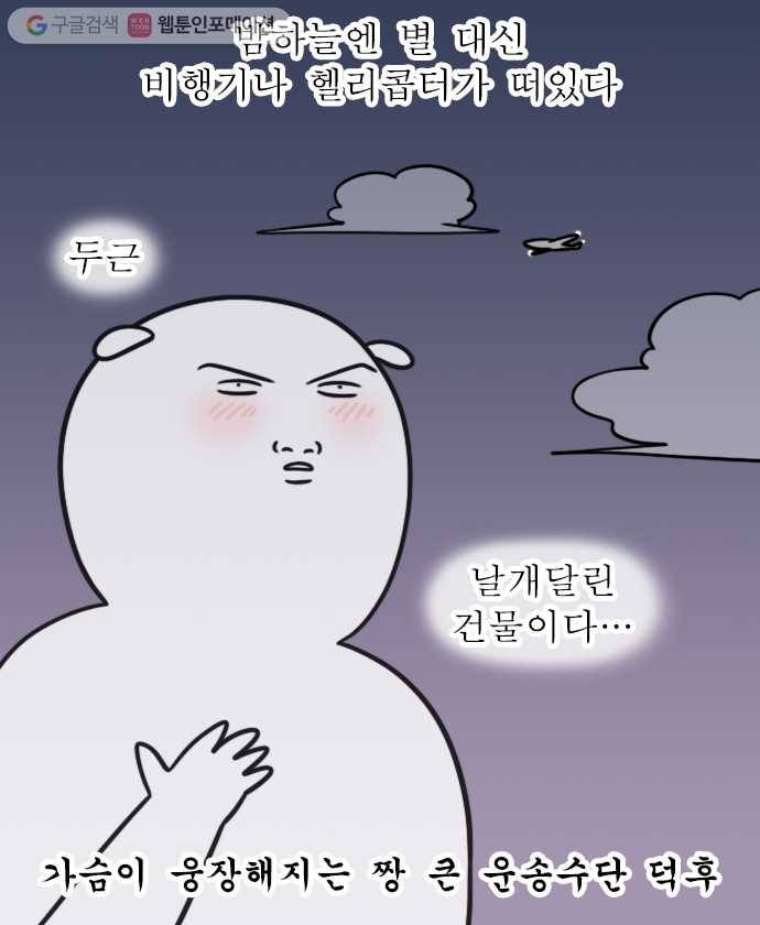 독립일기 40화 서울의 자연 13