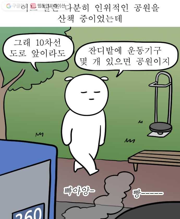 독립일기 40화 서울의 자연 14