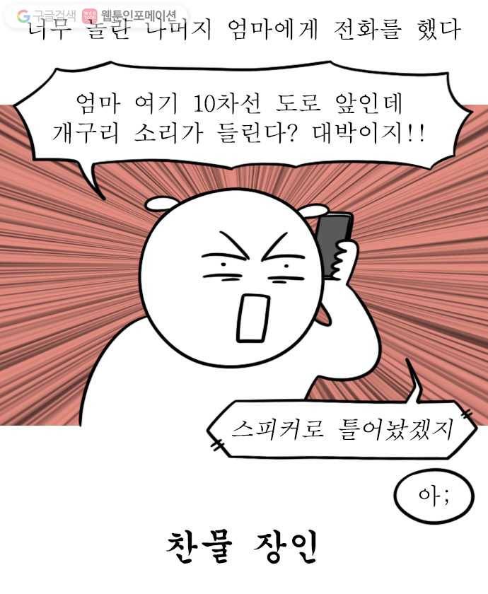 독립일기 40화 서울의 자연 16