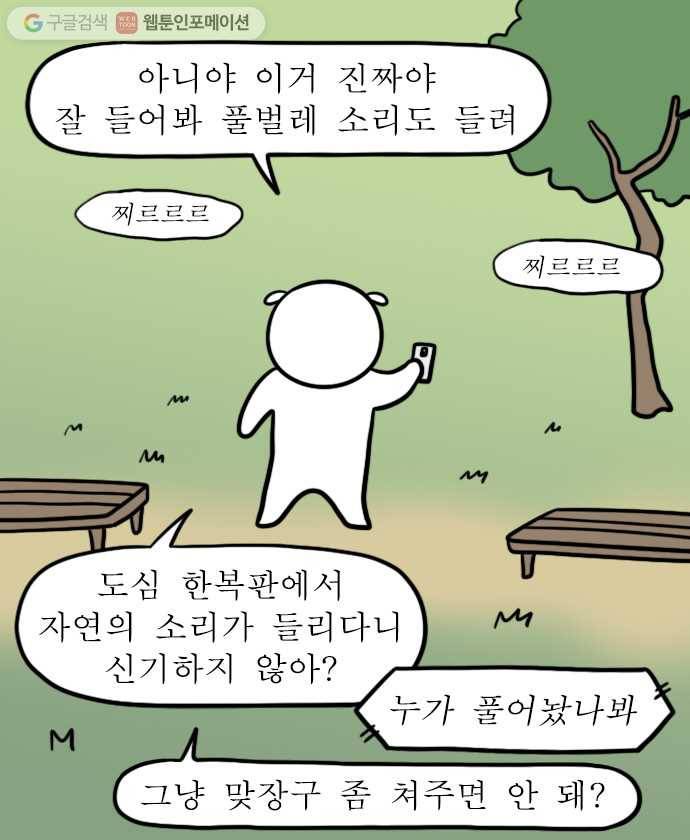 독립일기 40화 서울의 자연 17