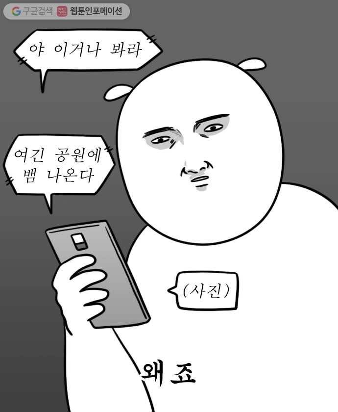 독립일기 40화 서울의 자연 18