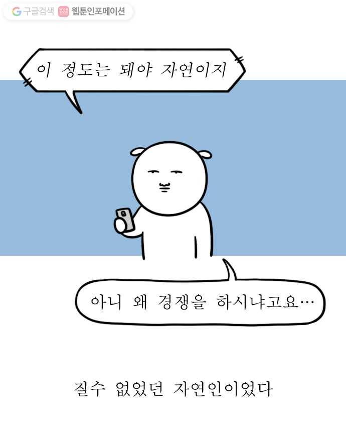 독립일기 40화 서울의 자연 19