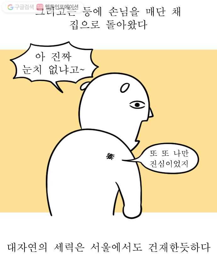 독립일기 40화 서울의 자연 20