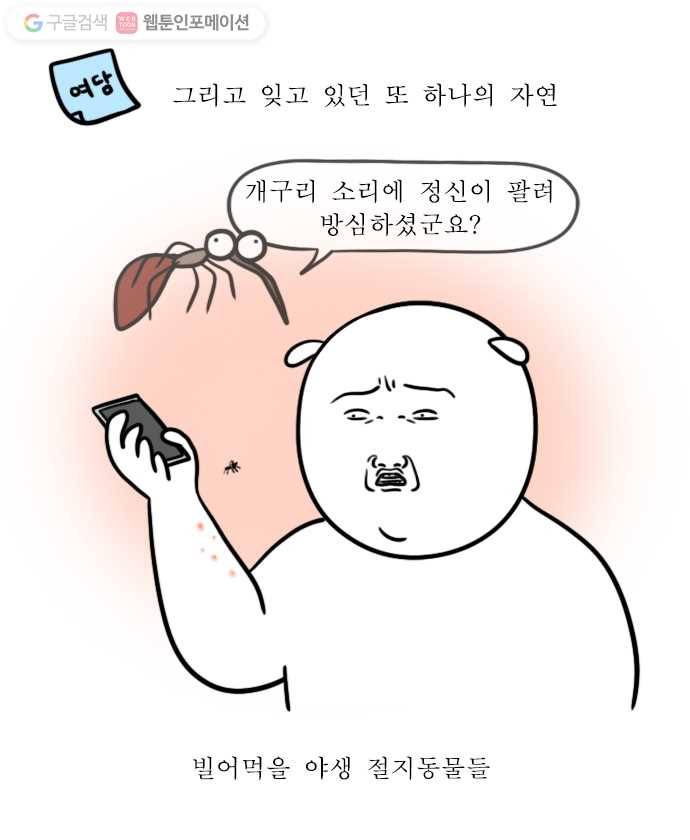 독립일기 40화 서울의 자연 21
