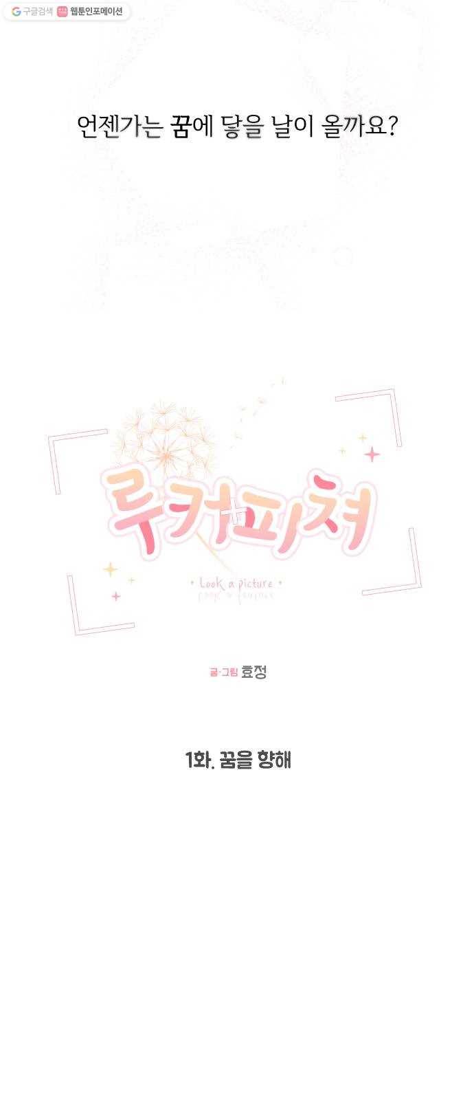 루커피쳐 1화. 꿈을 향해 8