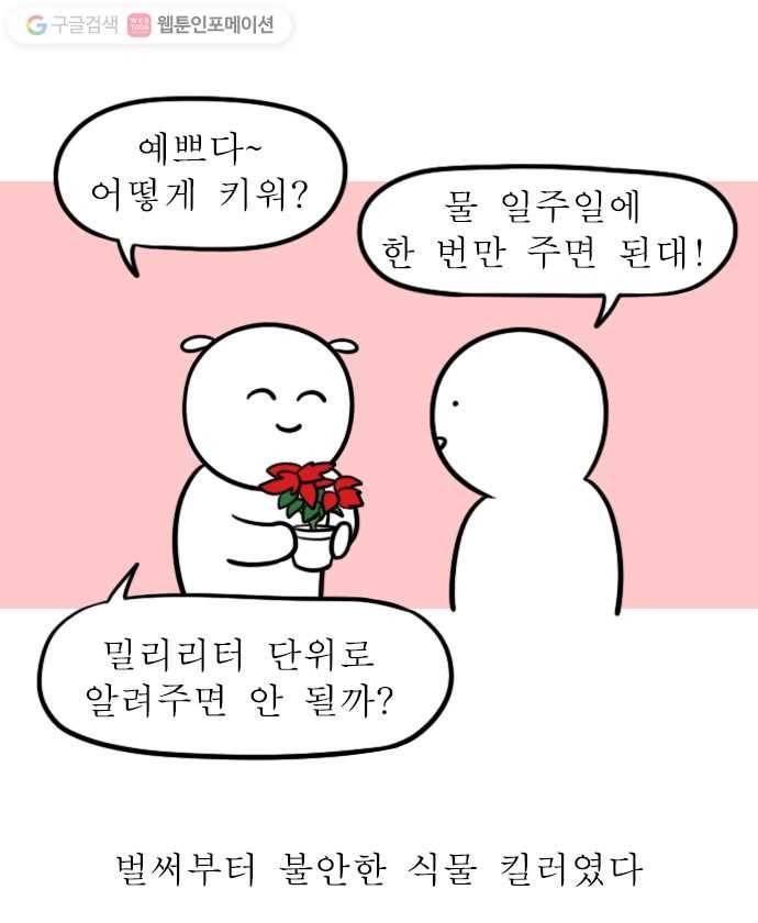 독립일기 57화 반려 식물 3