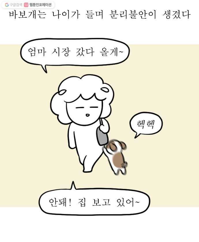 독립일기 65화 어르신개 1