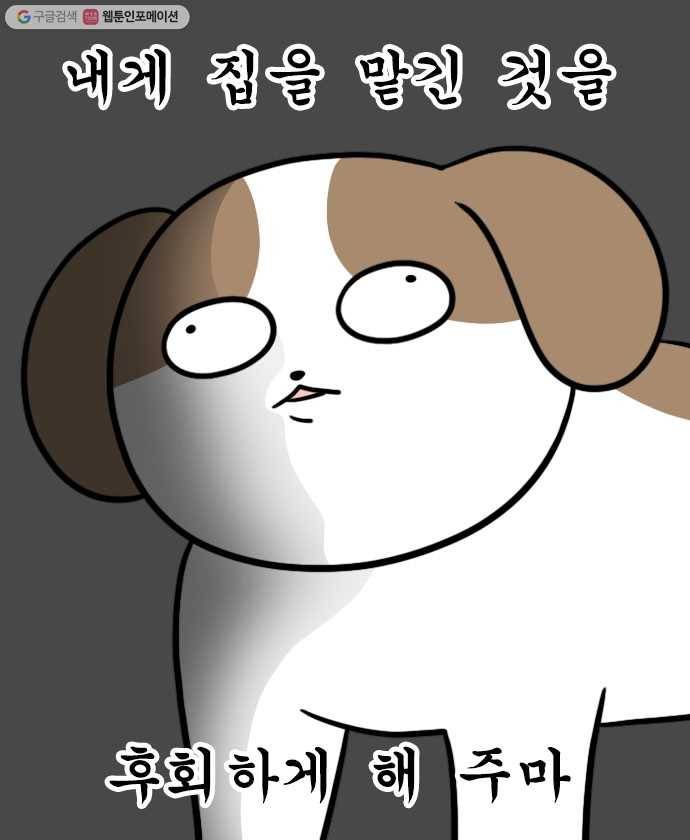 독립일기 65화 어르신개 2