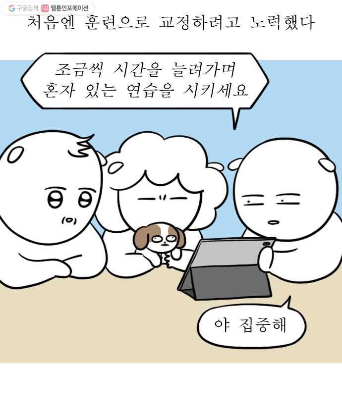 독립일기 65화 어르신개 3