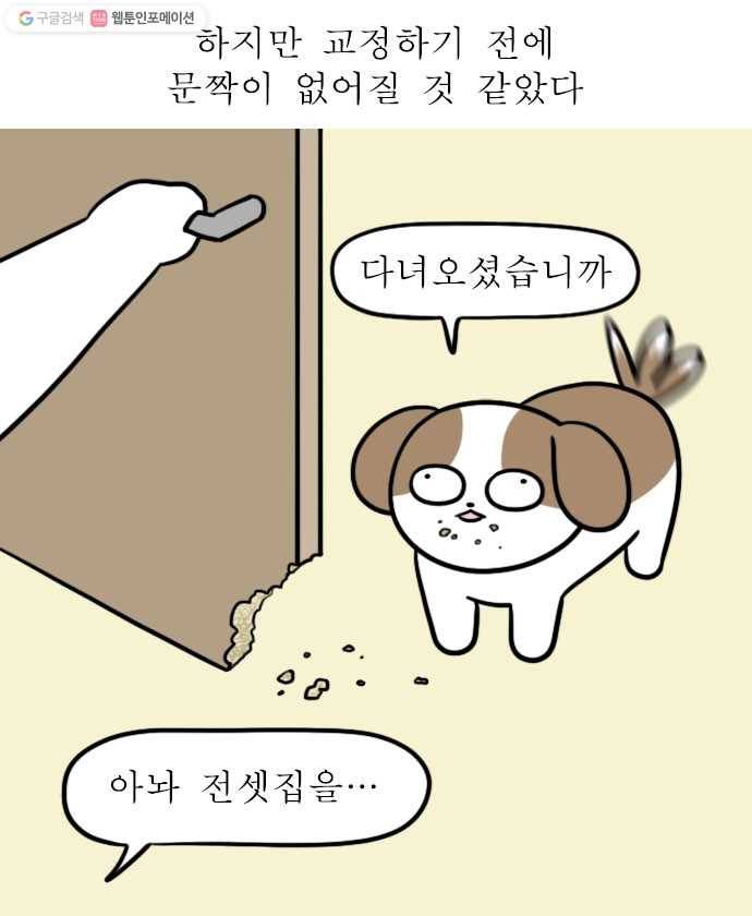 독립일기 65화 어르신개 4