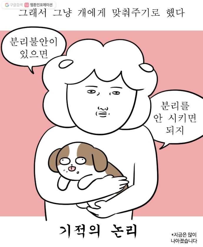독립일기 65화 어르신개 5