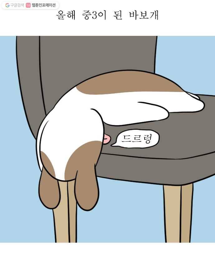 독립일기 65화 어르신개 7