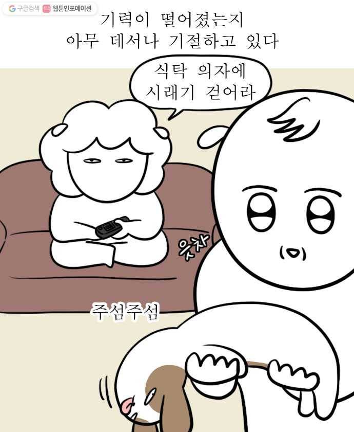 독립일기 65화 어르신개 8