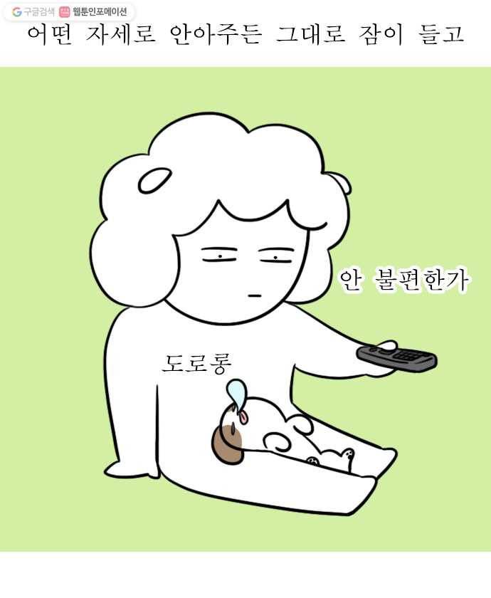 독립일기 65화 어르신개 9