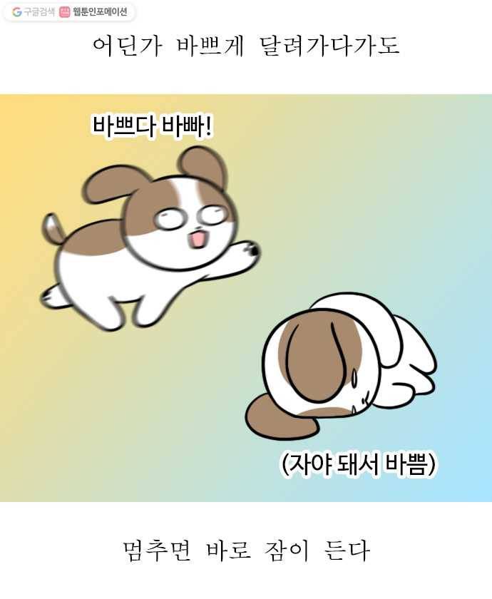 독립일기 65화 어르신개 10