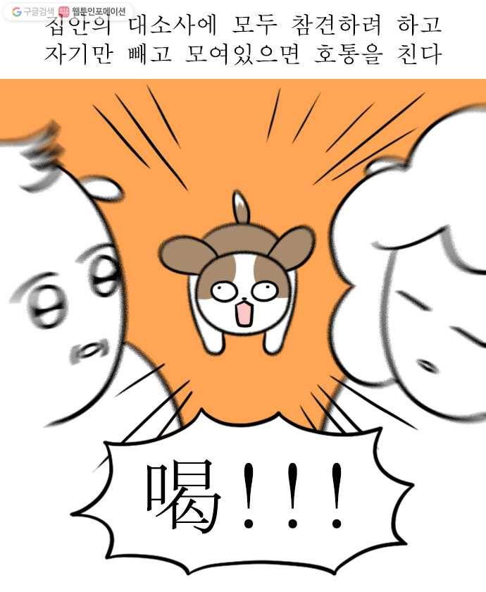 독립일기 65화 어르신개 12