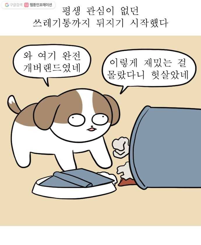 독립일기 65화 어르신개 14